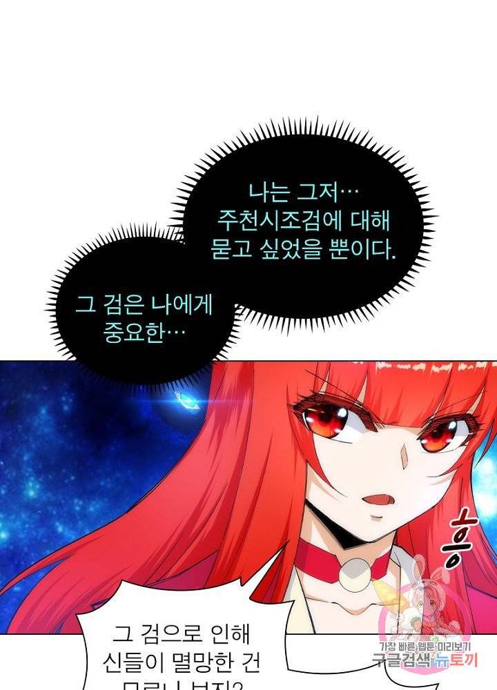 역천사신 83화 28