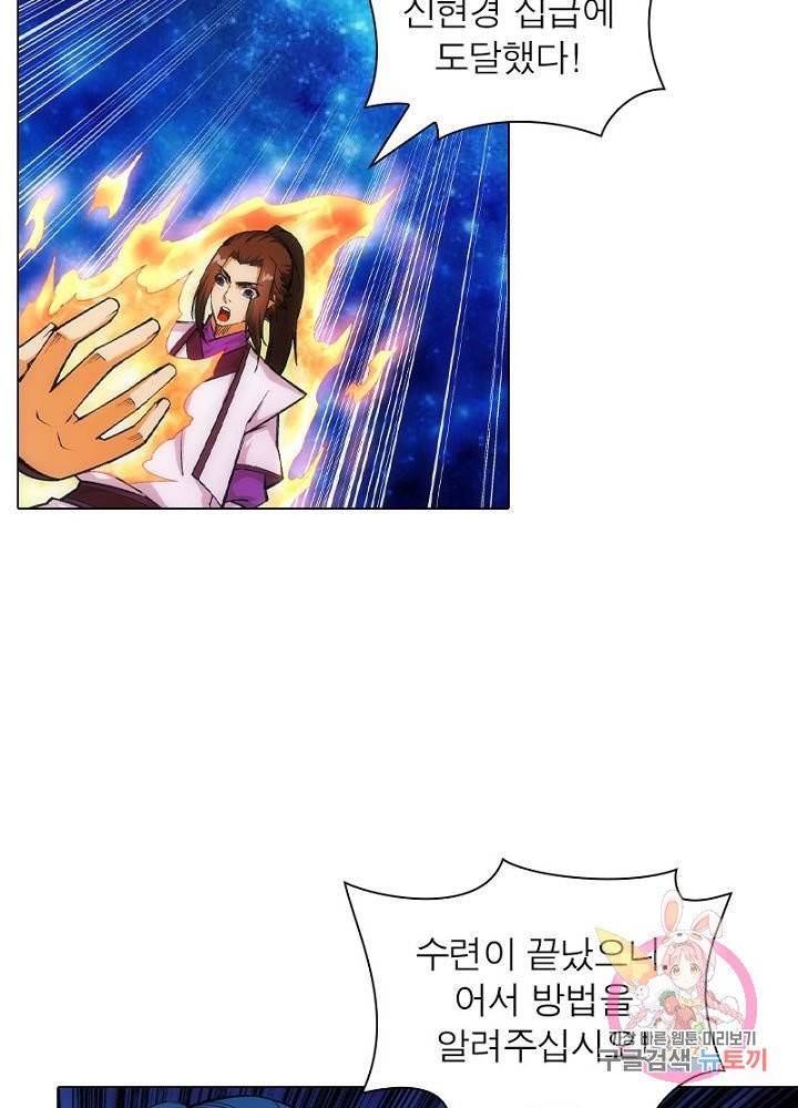 역천사신 83화 30