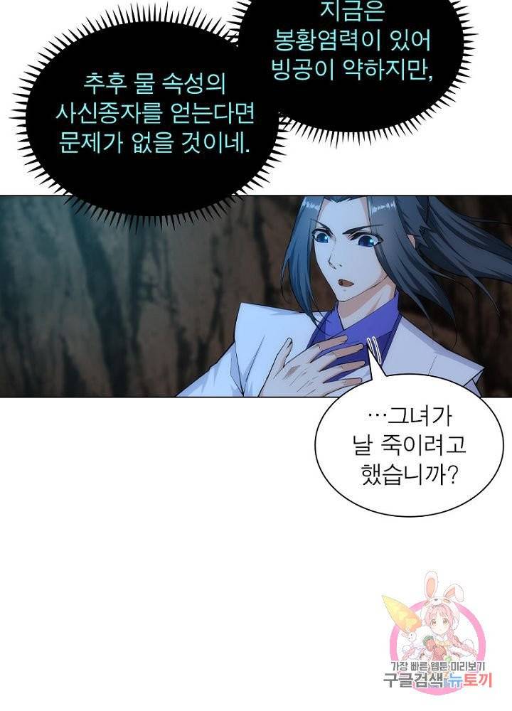 역천사신 83화 42