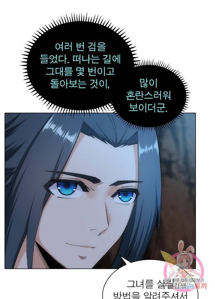 역천사신 83화 43