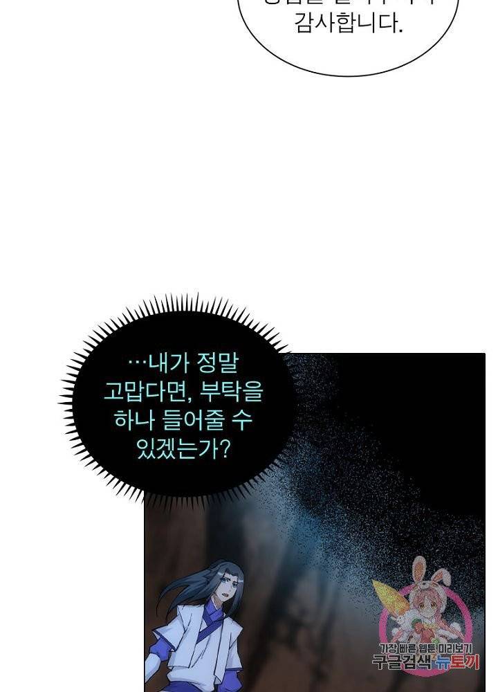 역천사신 83화 44