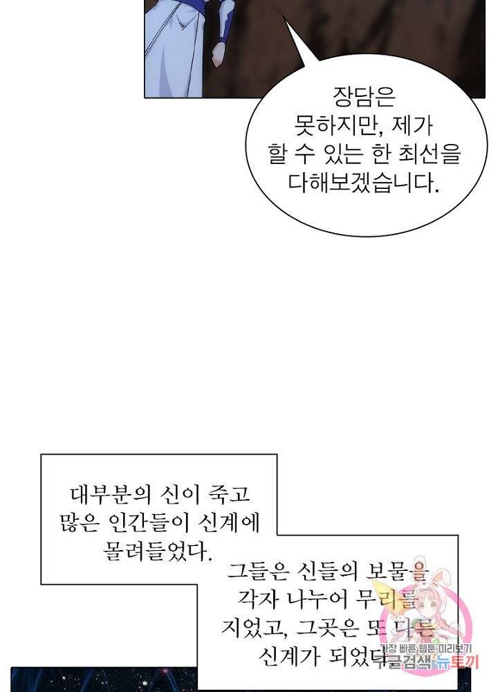 역천사신 83화 45