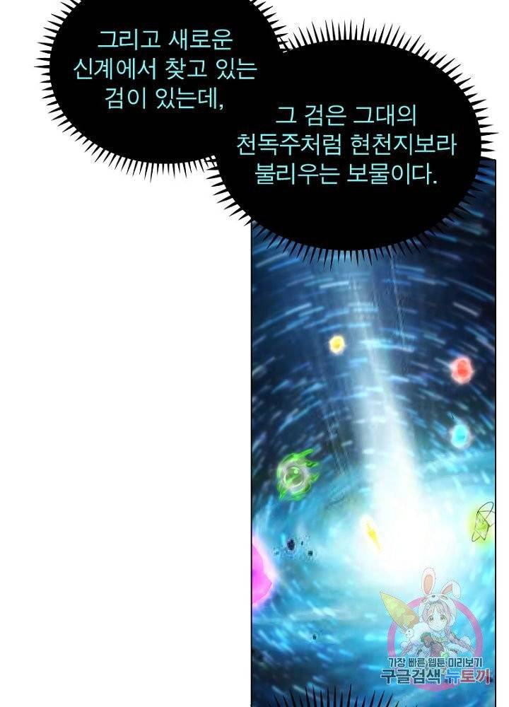 역천사신 83화 47