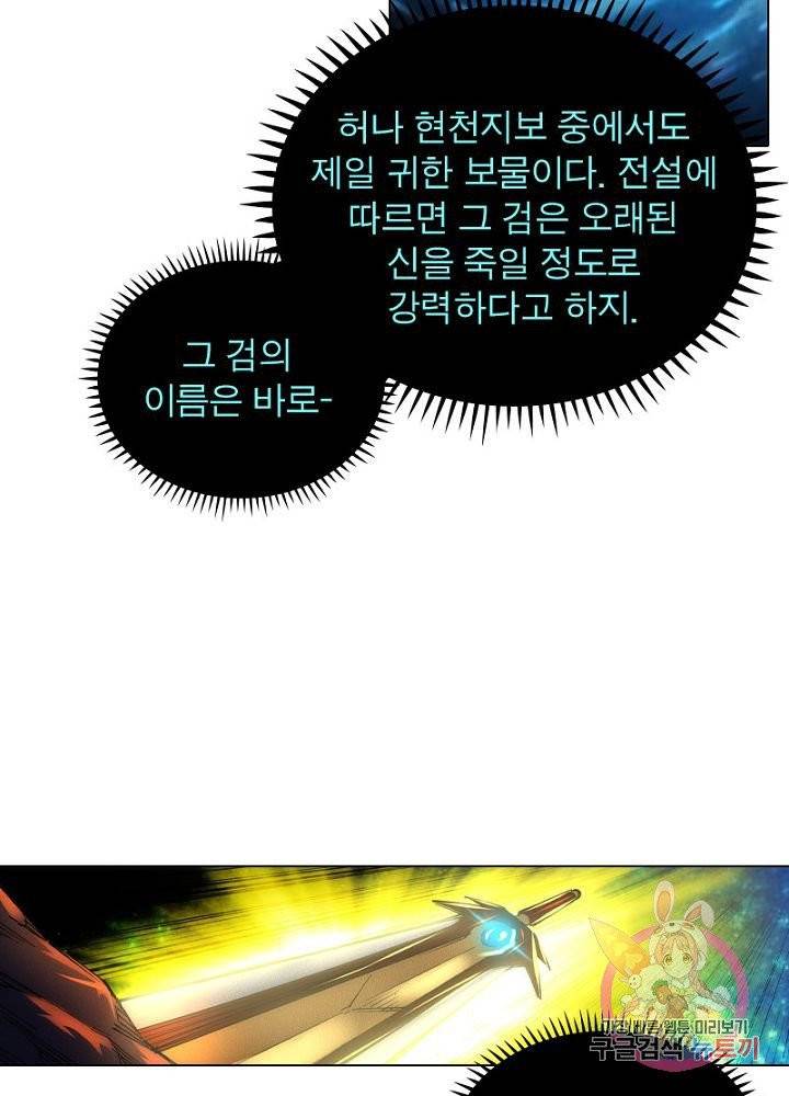역천사신 83화 48