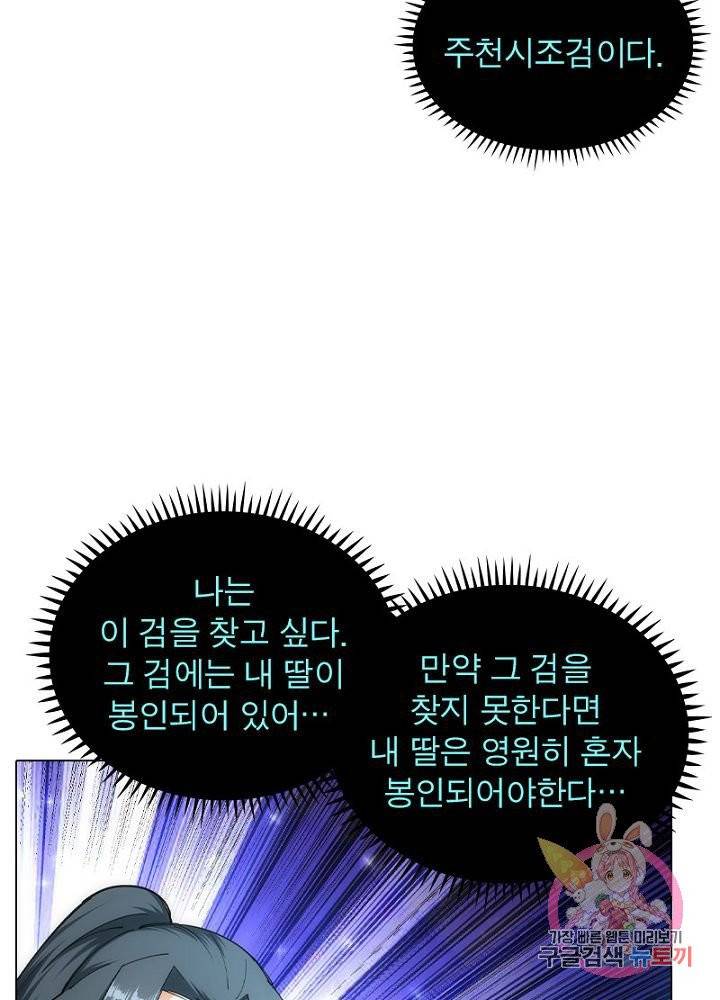 역천사신 83화 49