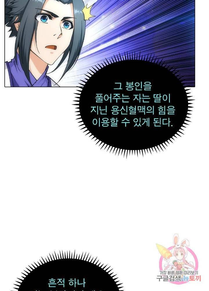 역천사신 83화 50