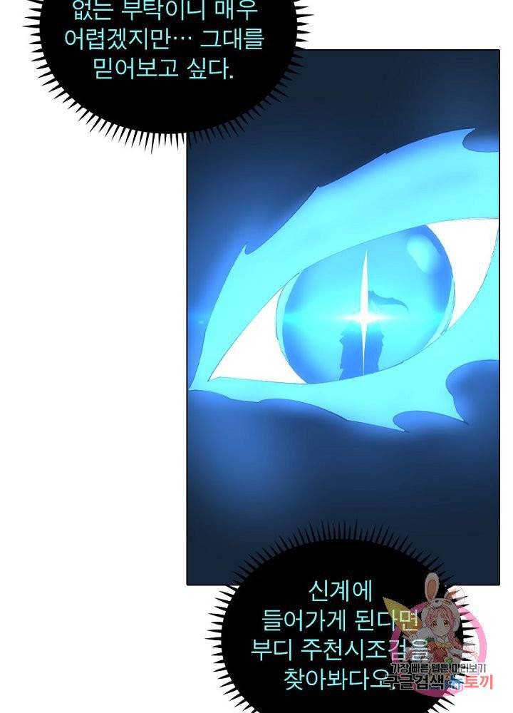 역천사신 83화 51