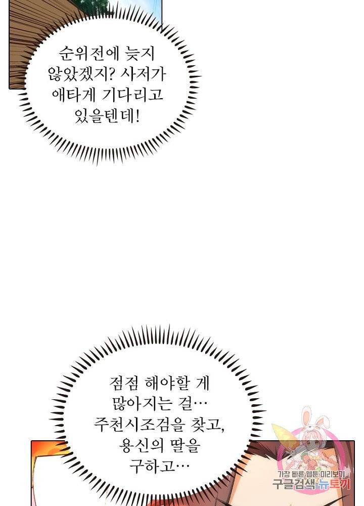 역천사신 83화 53
