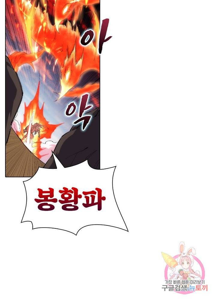 역천사신 83화 55