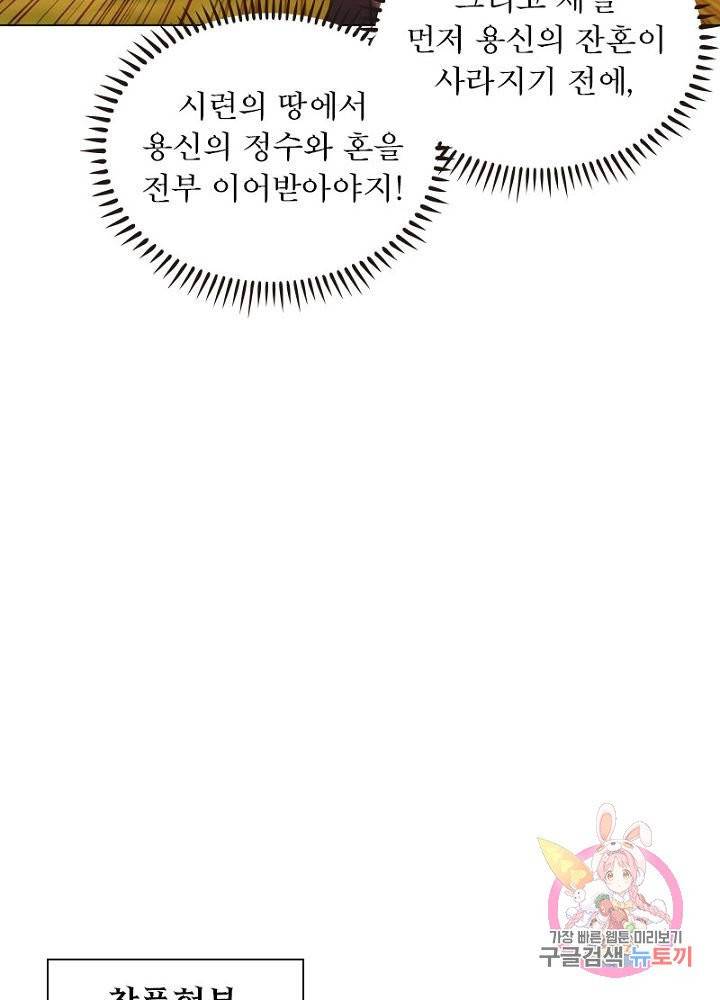 역천사신 83화 57