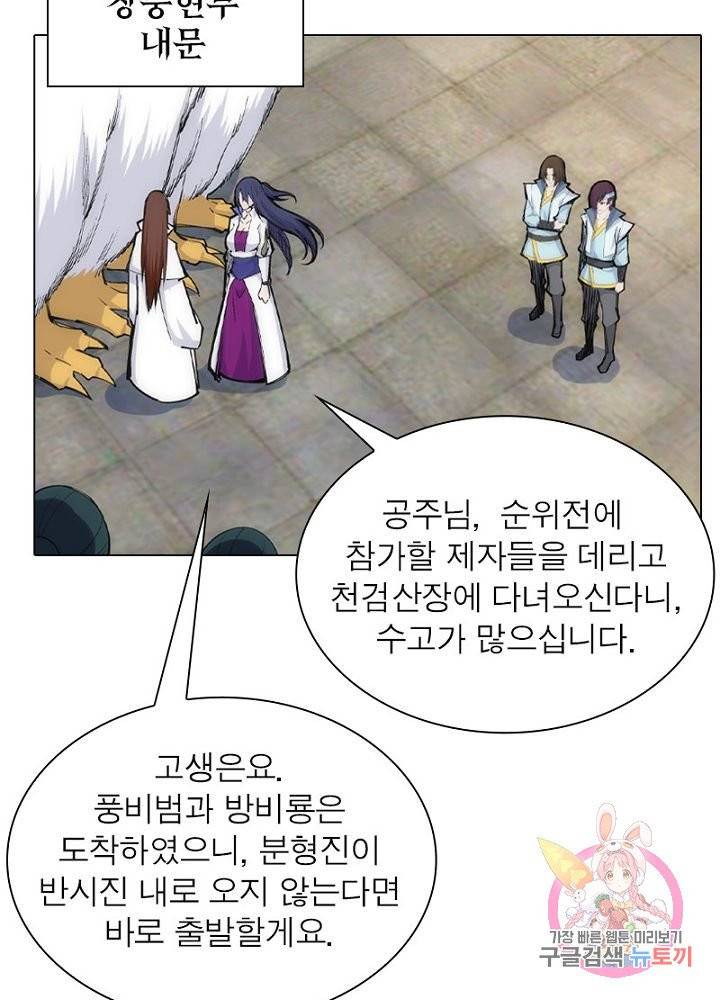 역천사신 83화 58