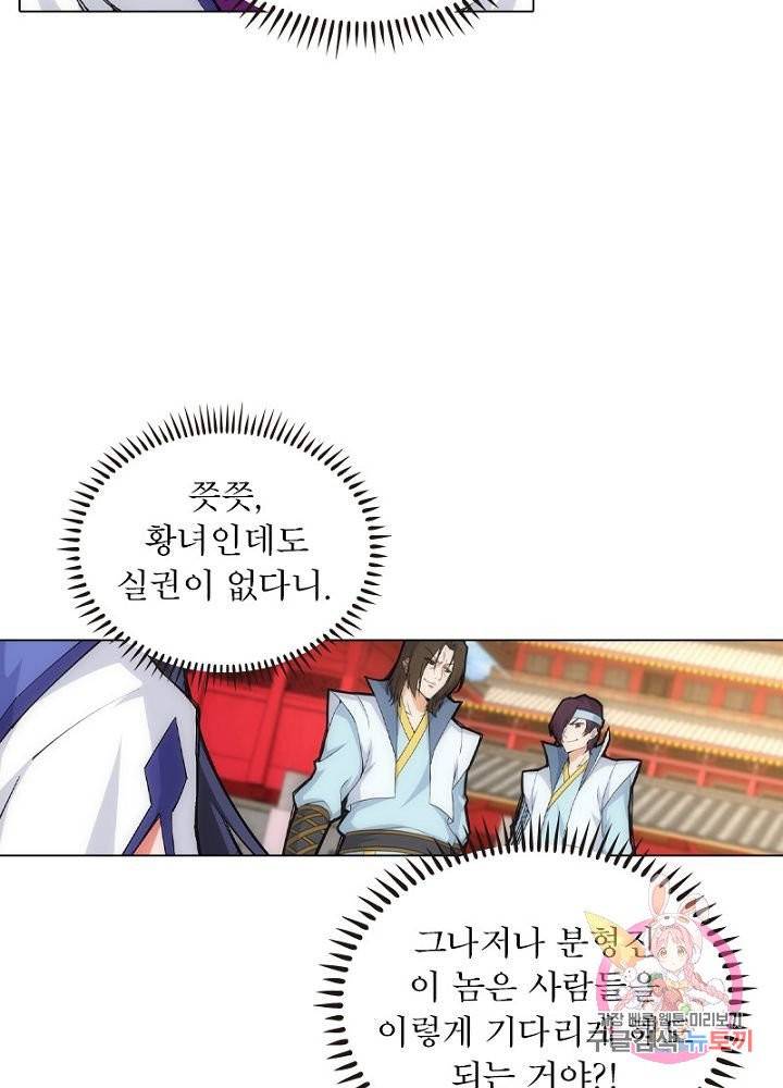 역천사신 83화 60