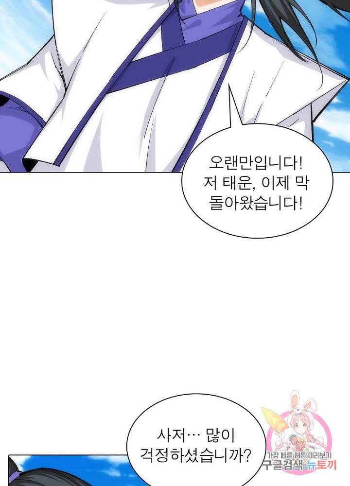 역천사신 83화 64