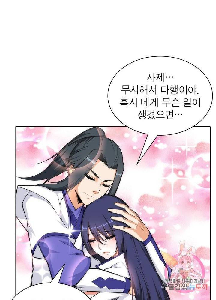 역천사신 83화 66
