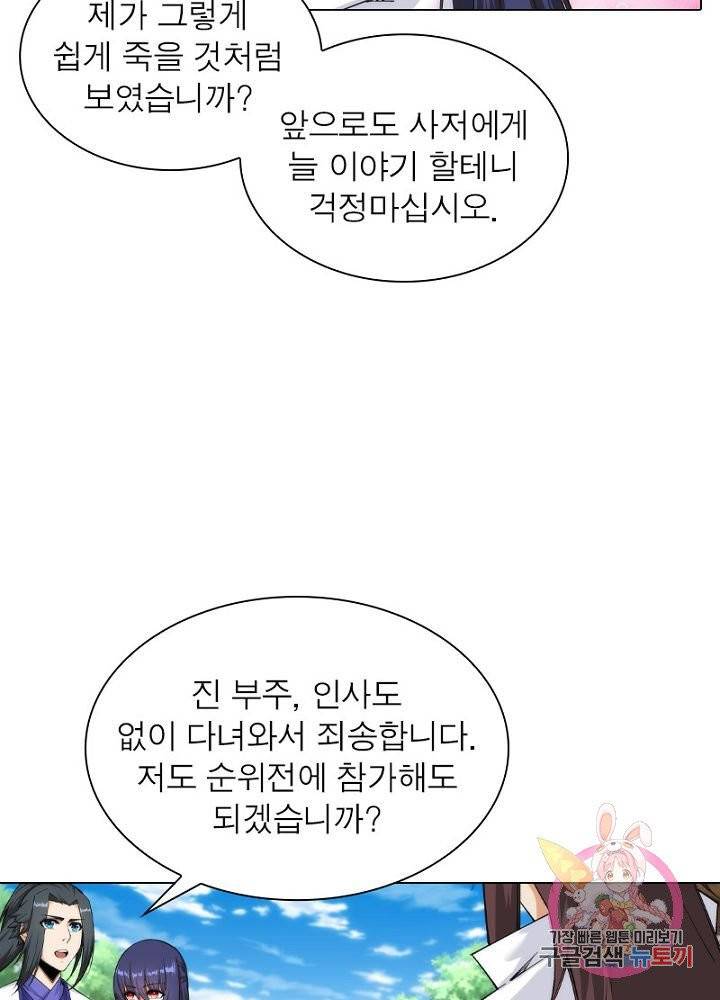 역천사신 83화 67