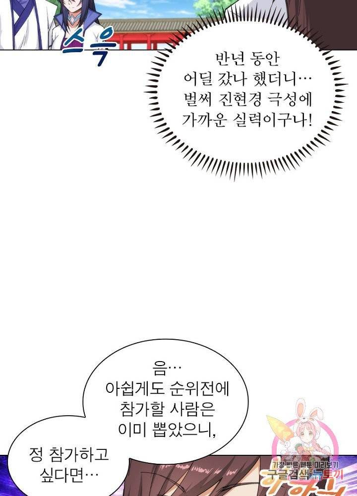 역천사신 83화 68
