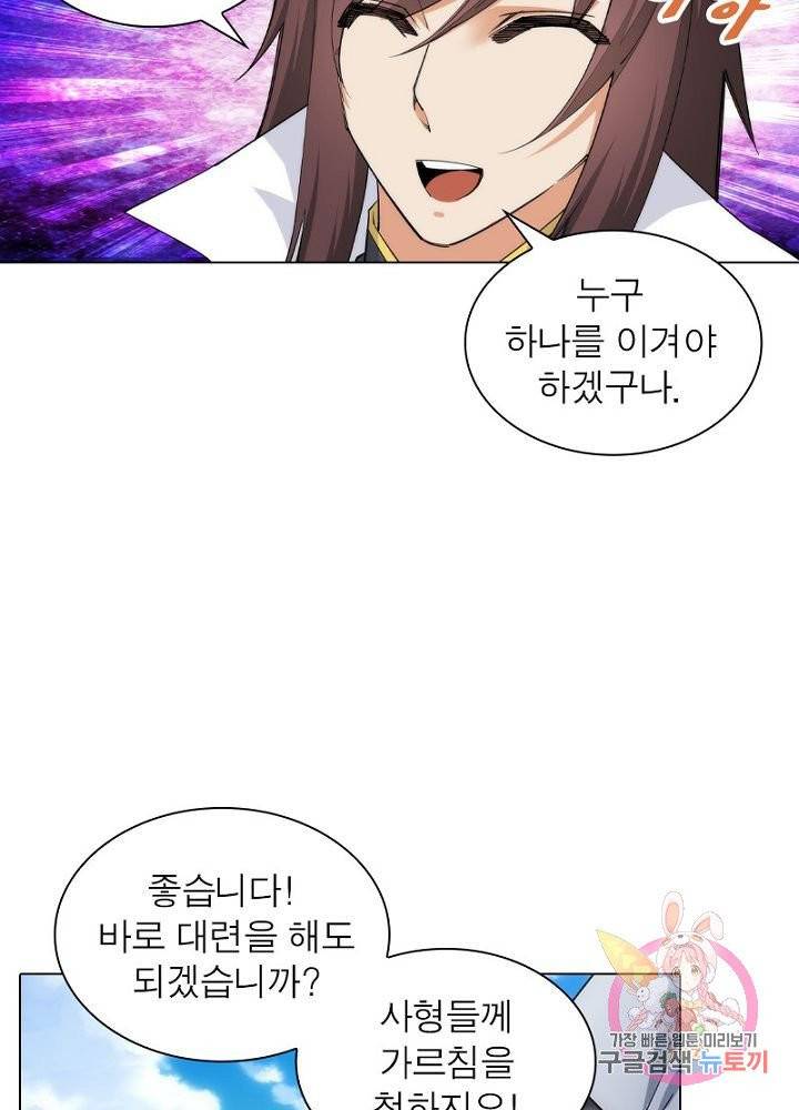 역천사신 83화 69