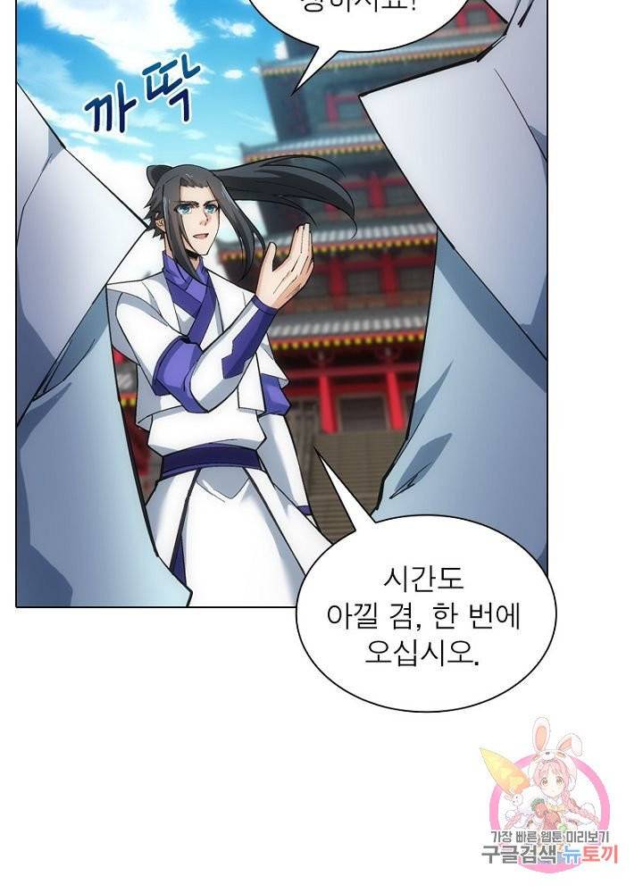 역천사신 83화 70