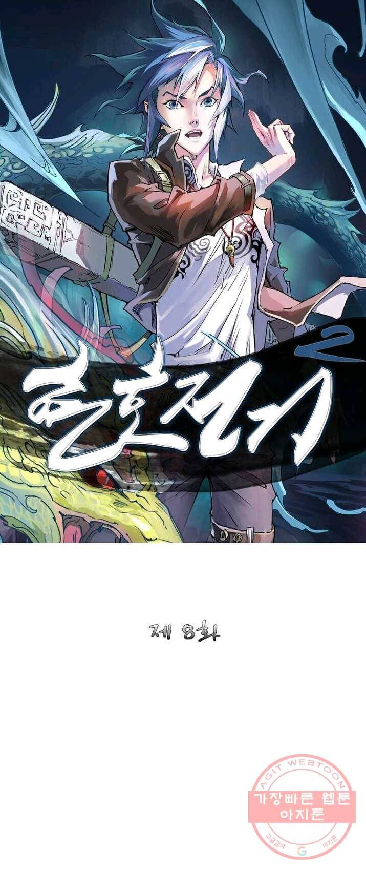 현호전기 시즌2 8화 1