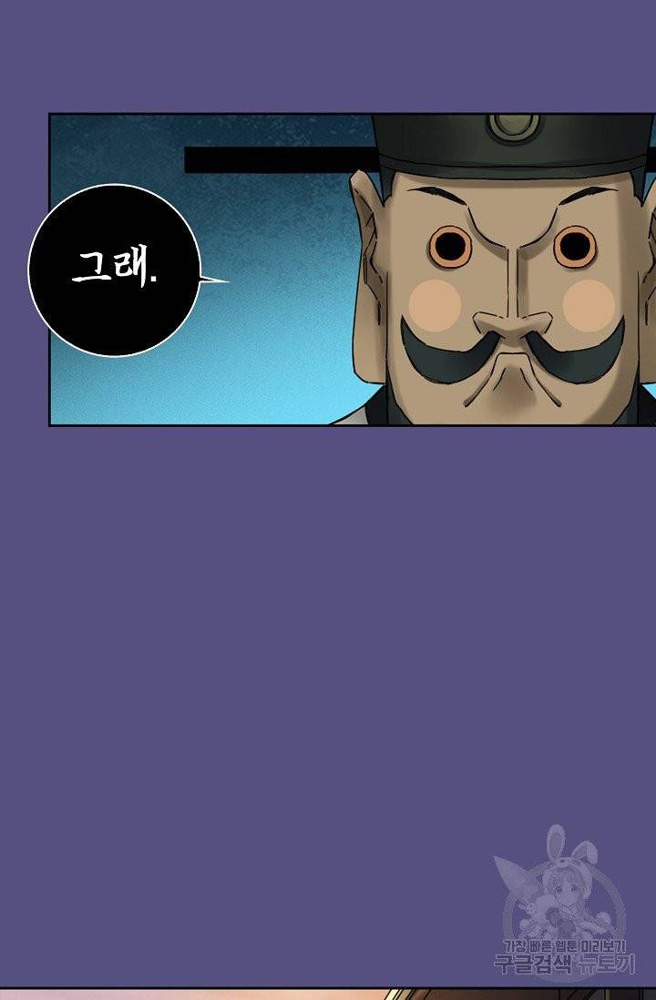 전무: 최강 무도 계승패 141화 6