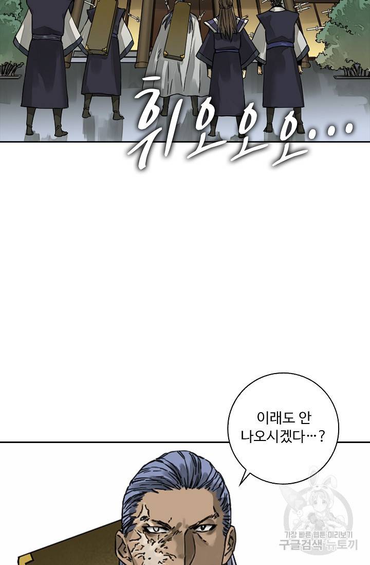 전무: 최강 무도 계승패 141화 30