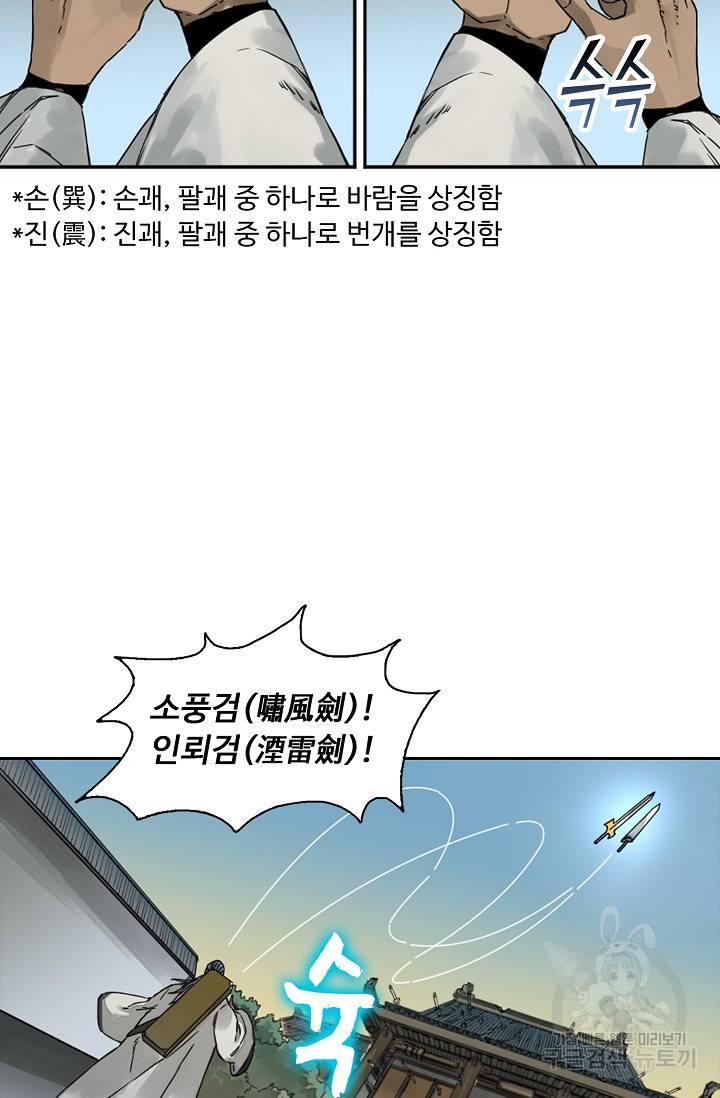 전무: 최강 무도 계승패 141화 33