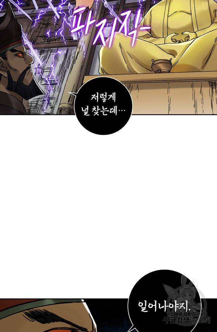 전무: 최강 무도 계승패 141화 39