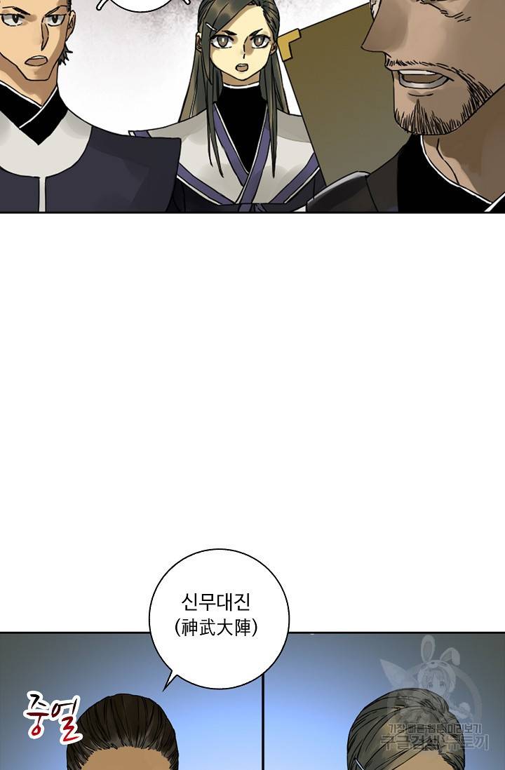 전무: 최강 무도 계승패 141화 48