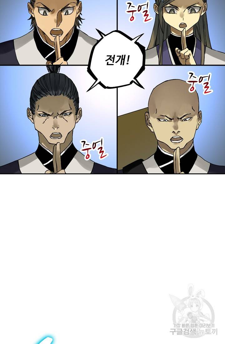 전무: 최강 무도 계승패 141화 49