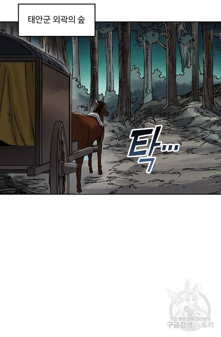 전무: 최강 무도 계승패 141화 54