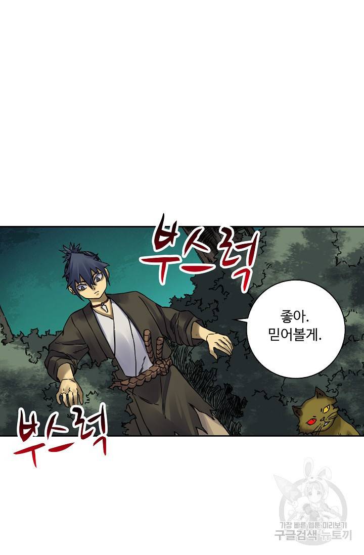 전무: 최강 무도 계승패 141화 58