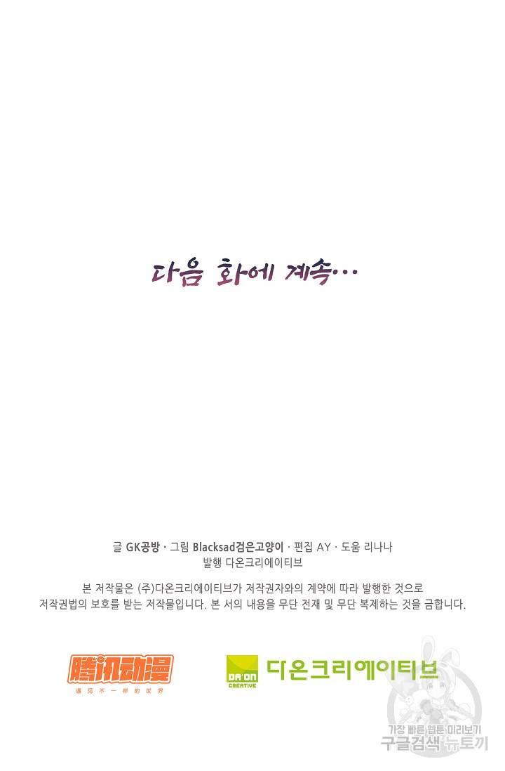 전무: 최강 무도 계승패 141화 60