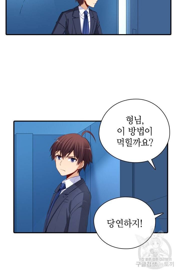 재벌라이프 123화 6