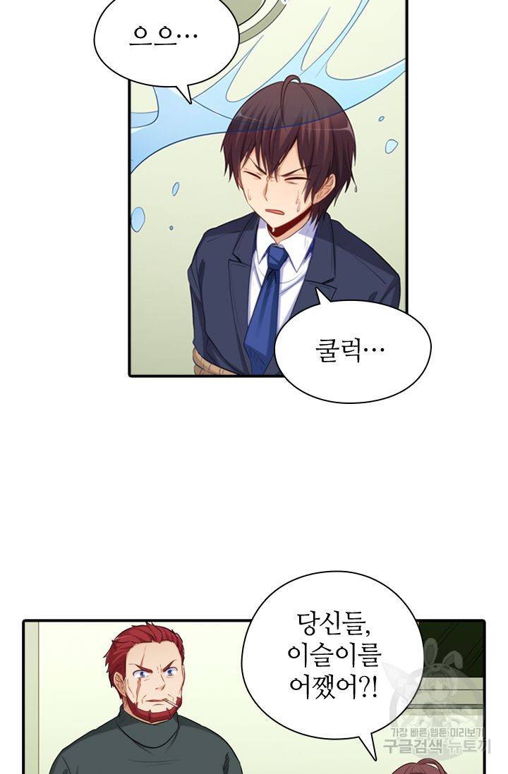 재벌라이프 123화 14
