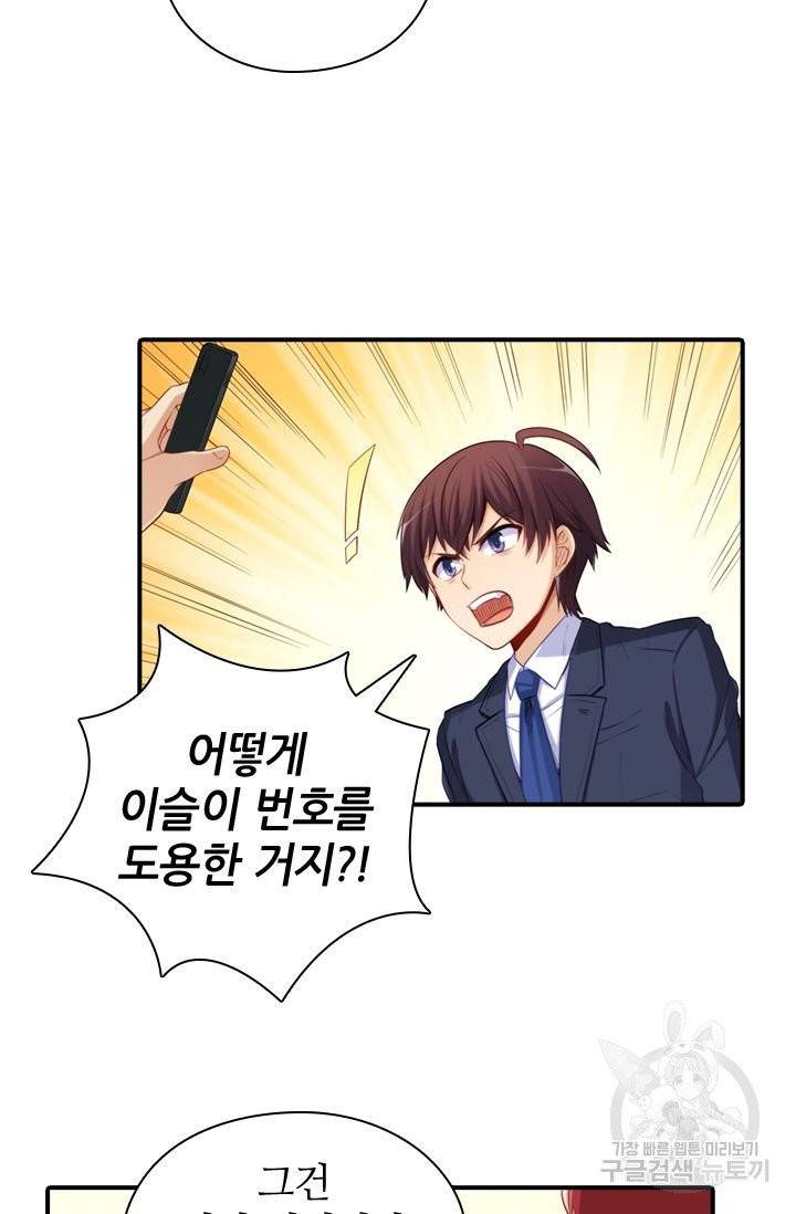 재벌라이프 123화 16