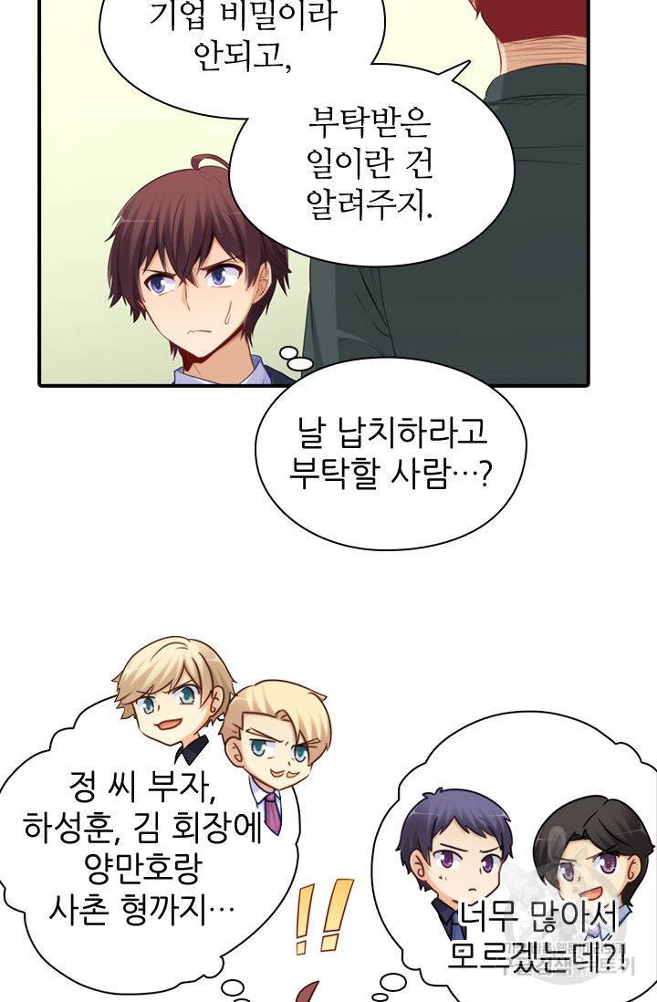 재벌라이프 123화 17