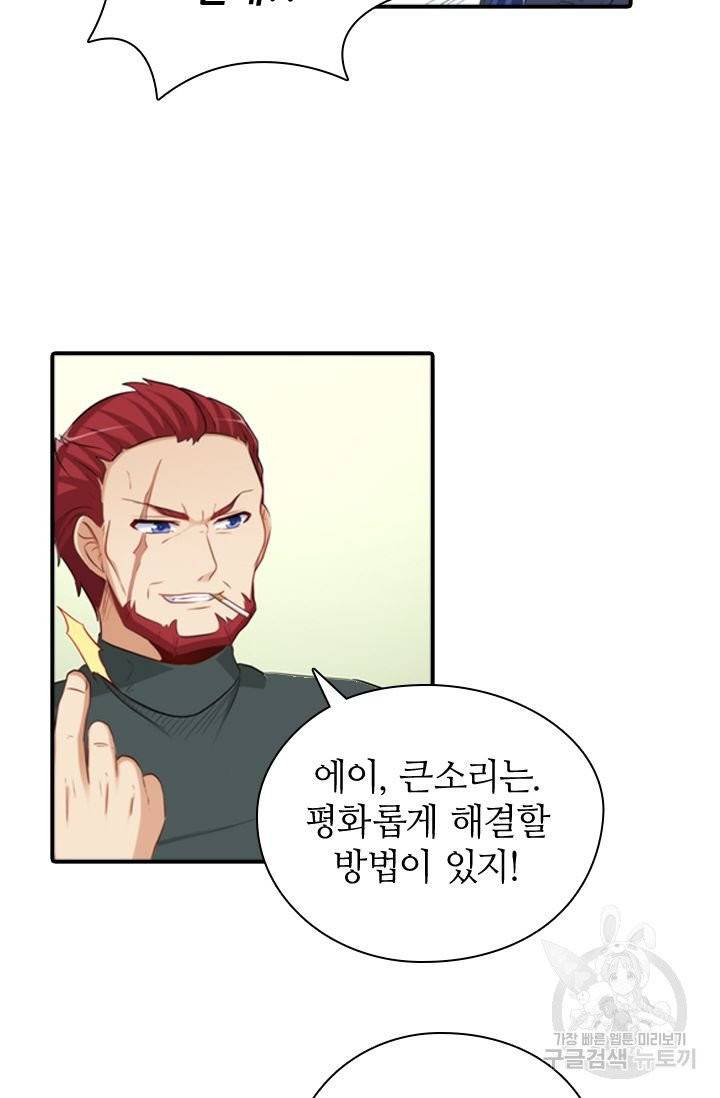 재벌라이프 123화 19