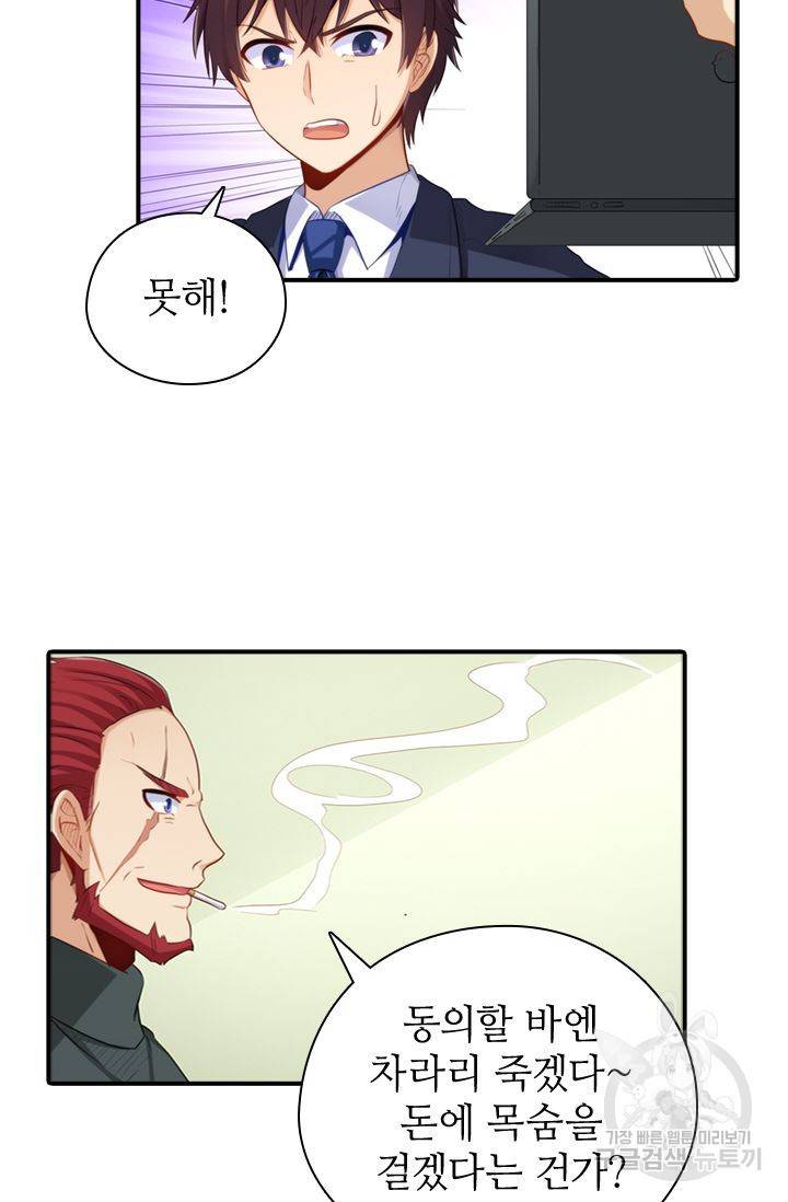 재벌라이프 123화 21