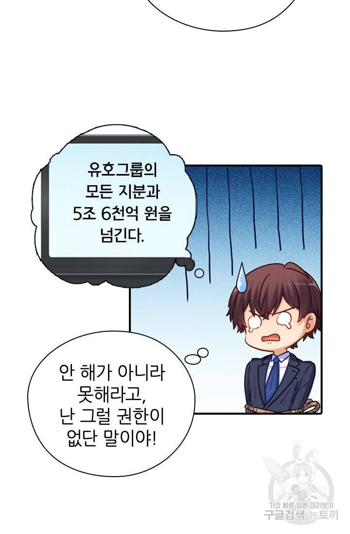 재벌라이프 123화 22