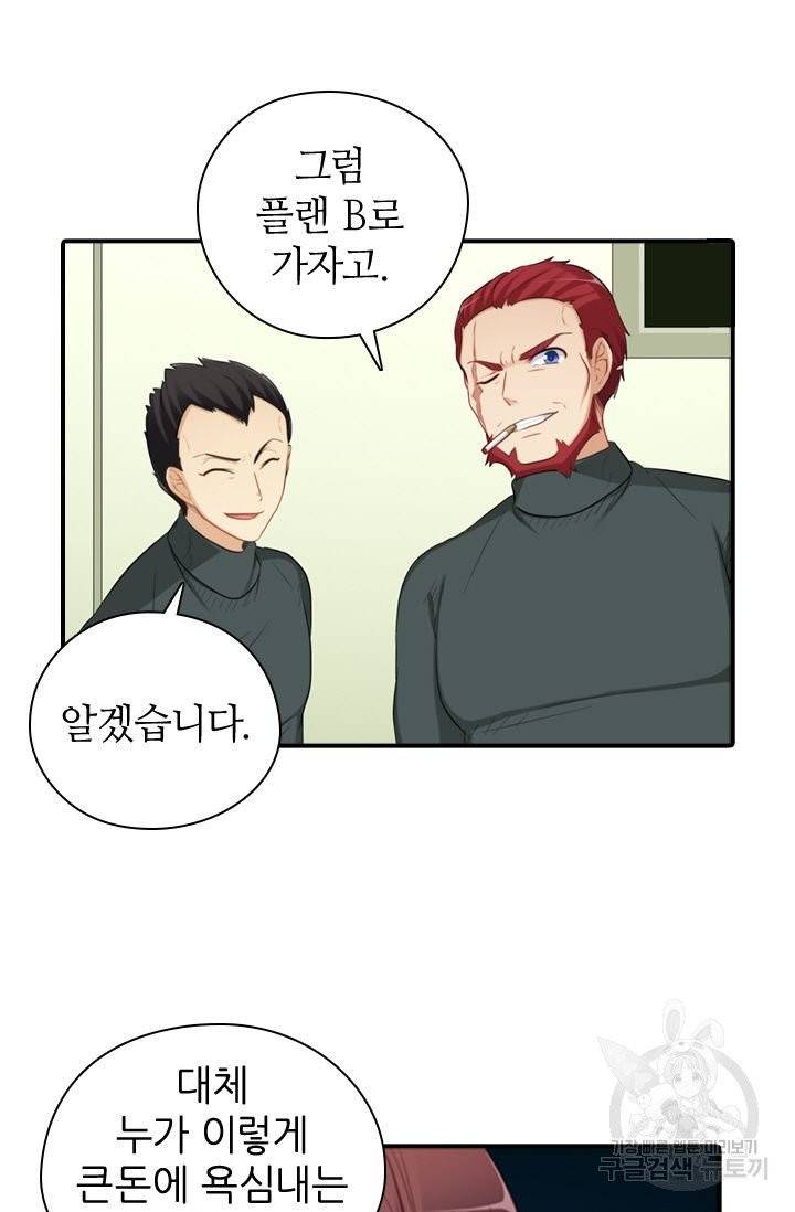 재벌라이프 123화 23