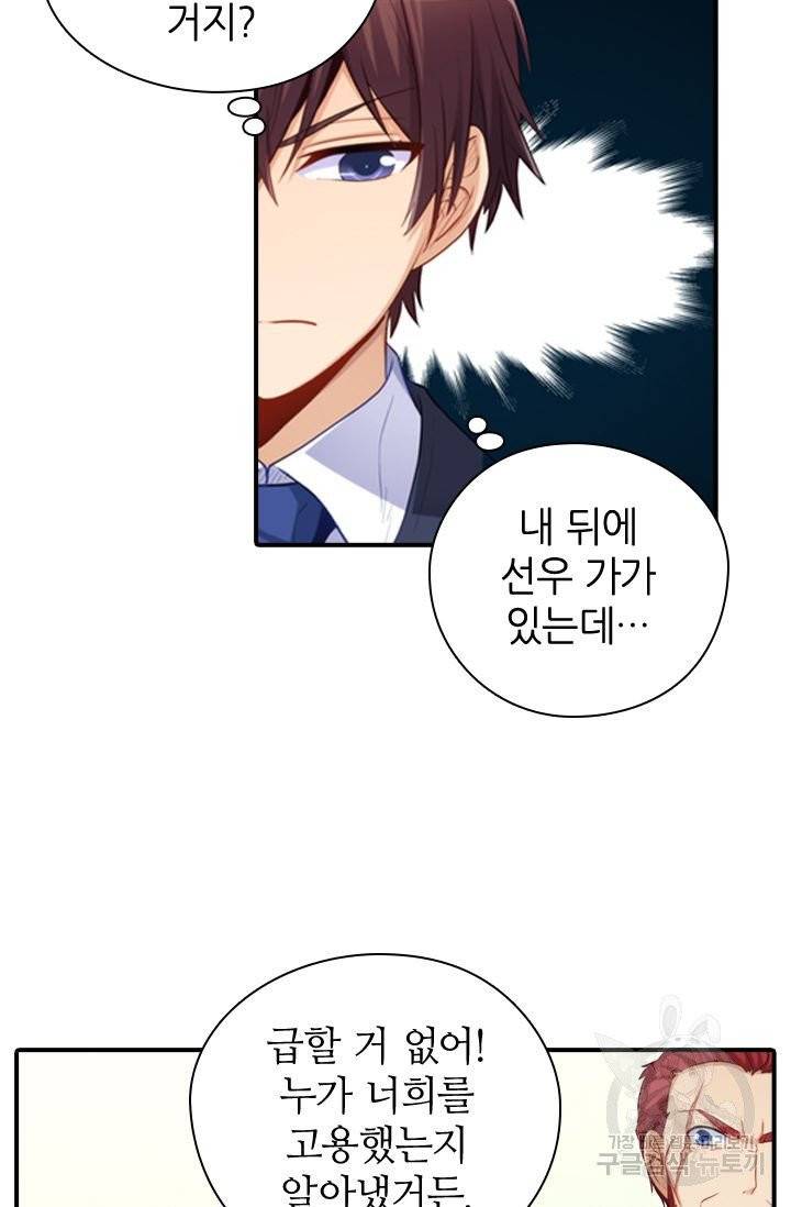 재벌라이프 123화 24