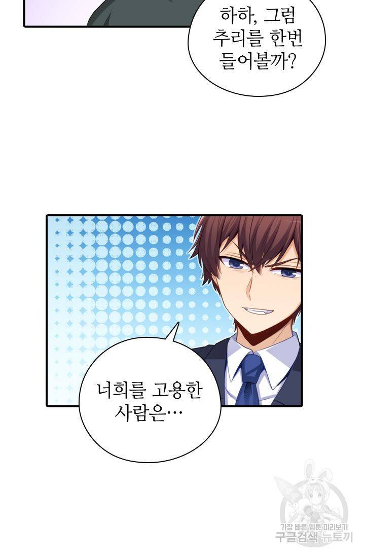 재벌라이프 123화 26