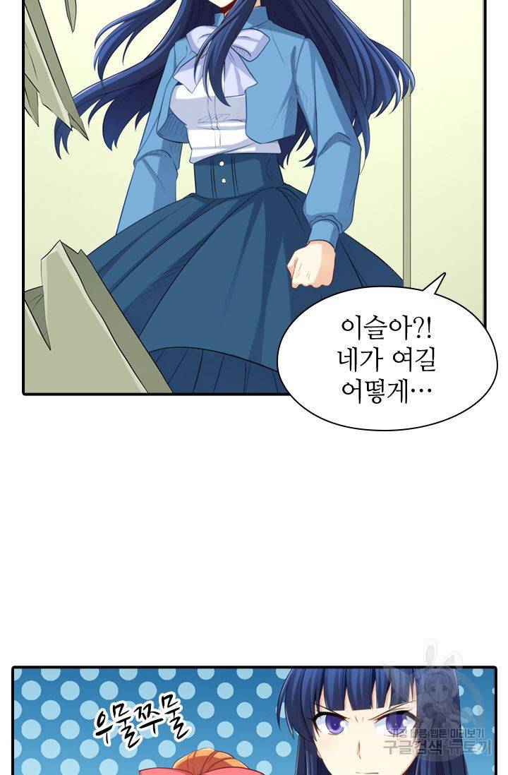재벌라이프 123화 28