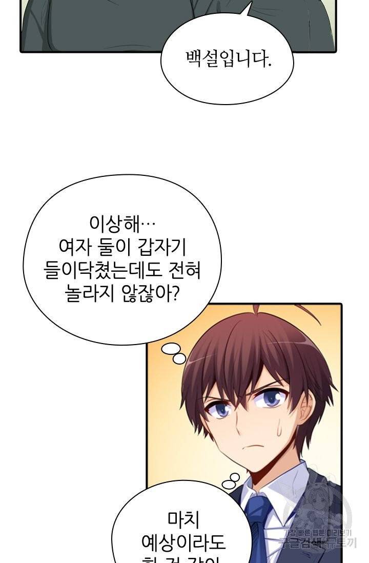 재벌라이프 123화 30