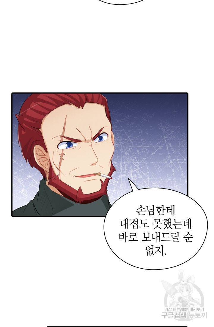 재벌라이프 123화 32