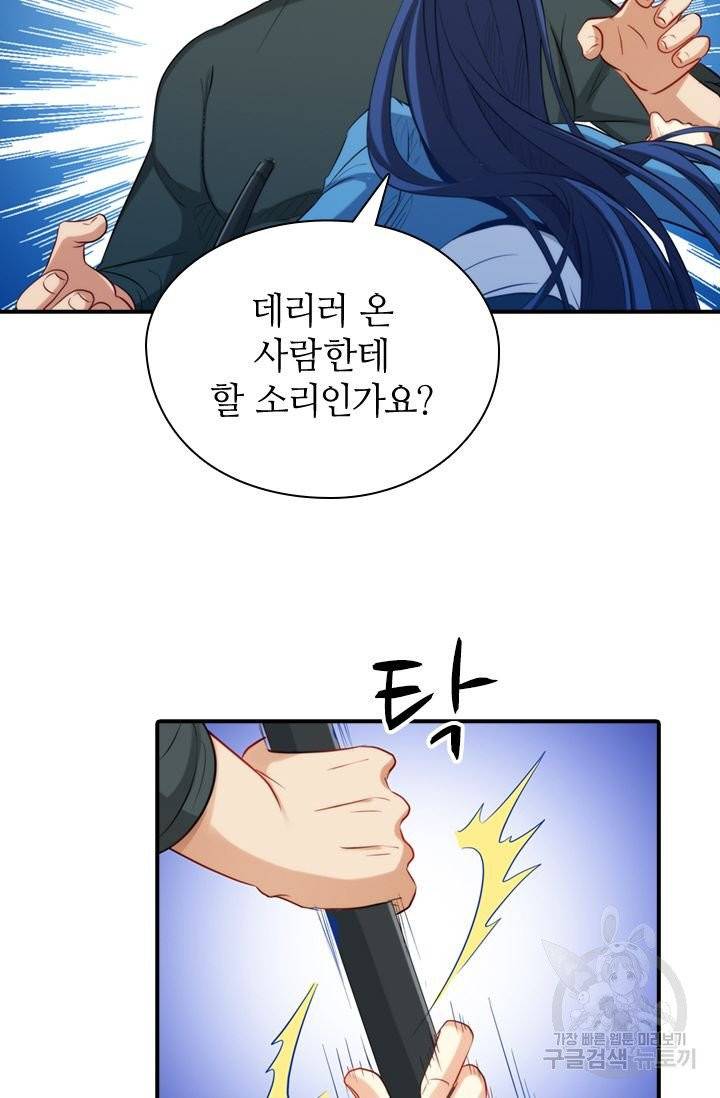 재벌라이프 123화 42