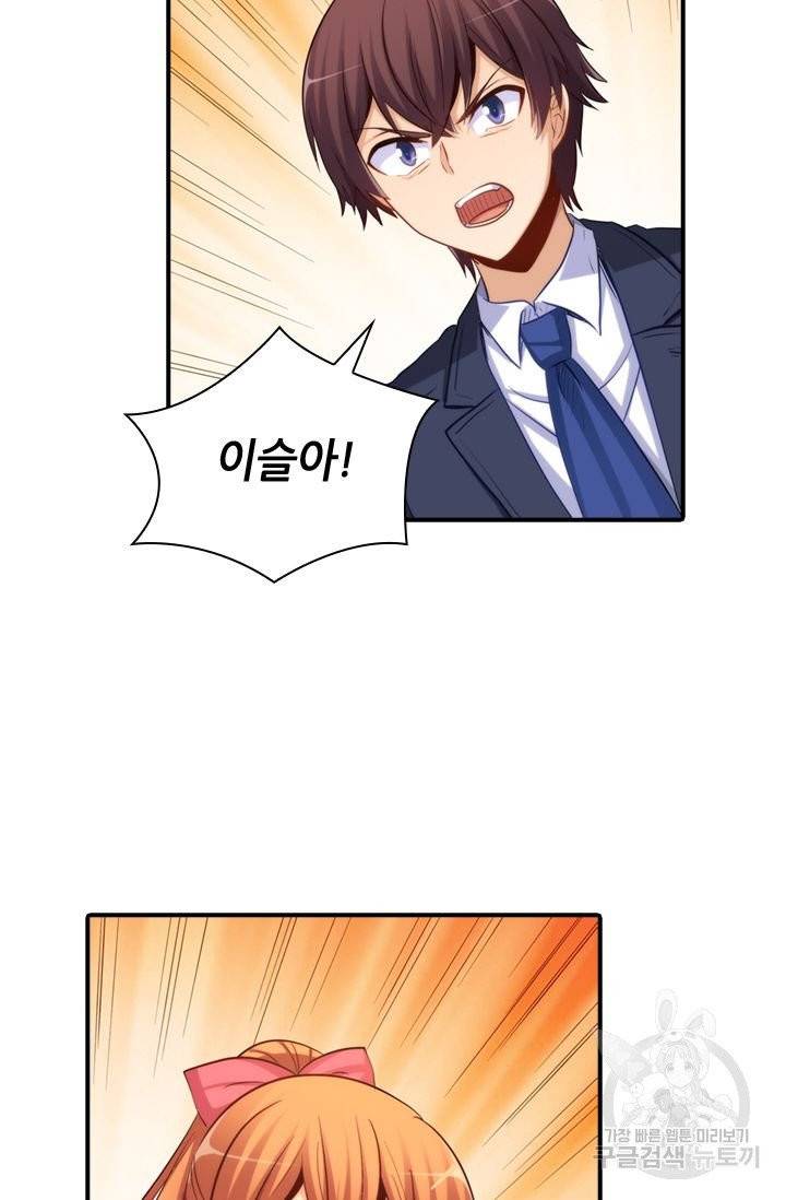 재벌라이프 123화 50