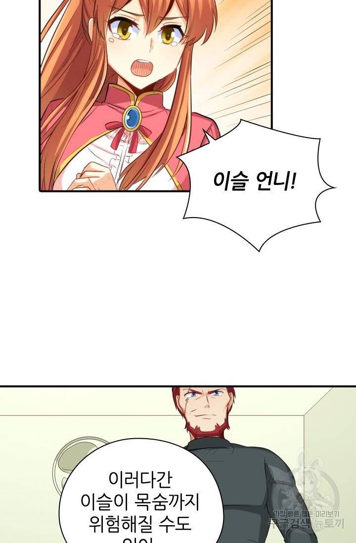 재벌라이프 123화 51