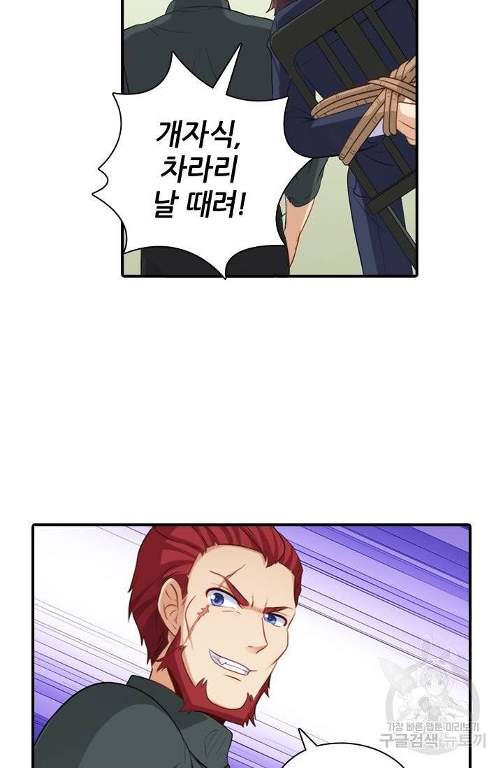 재벌라이프 123화 55