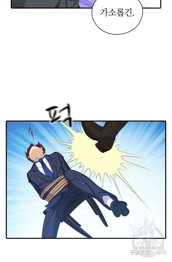 재벌라이프 123화 56